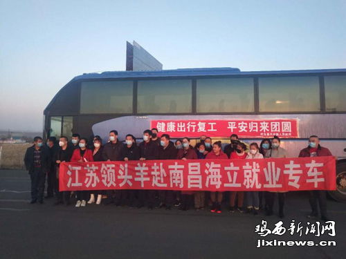 从家门上车门，下车门进厂门 鸡东“点对点”输送劳务返岗复工